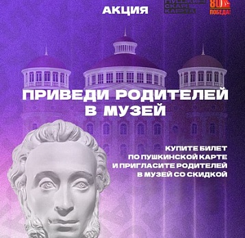 Акция «Приведи родителей»